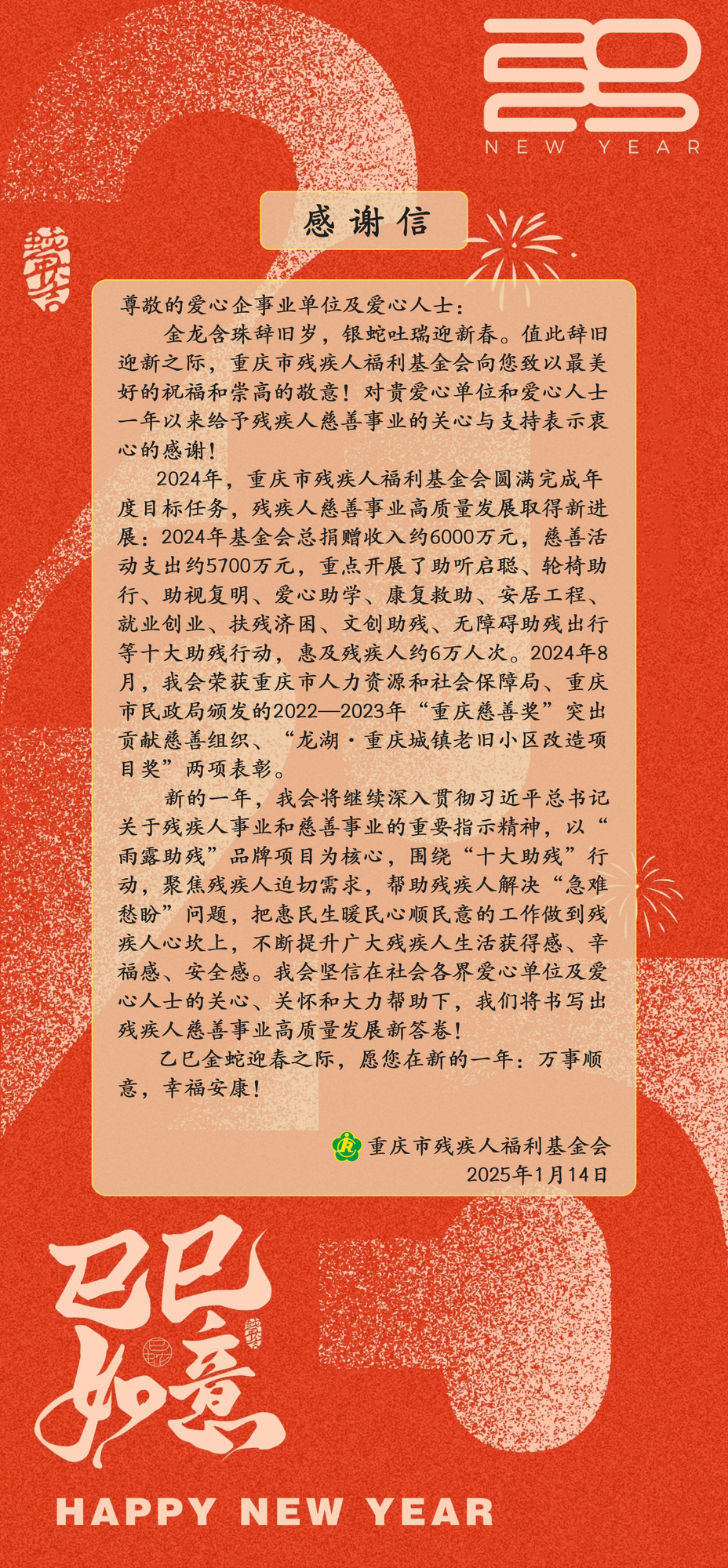 新年感谢信.jpg